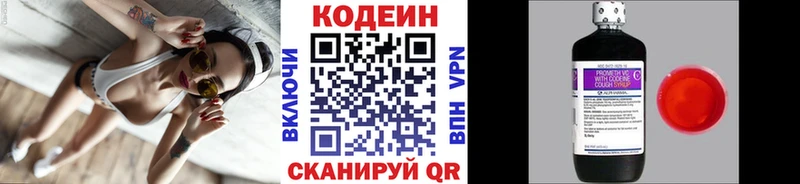 Купить  Николаевск  Кодеиновый сироп Lean Purple Drank 